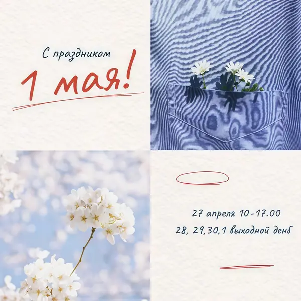 График работы организации в майские праздники 2024 года