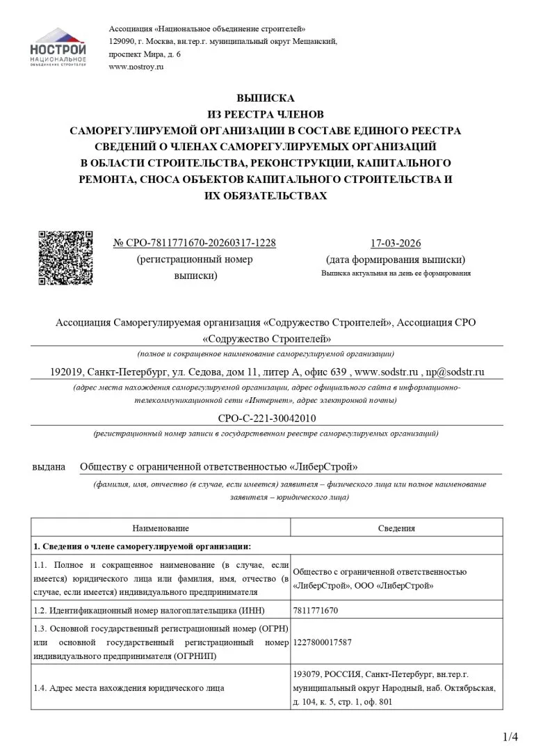 СРО газификация на стройку