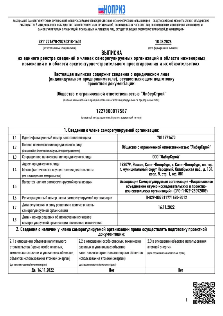 СРО на газификацию